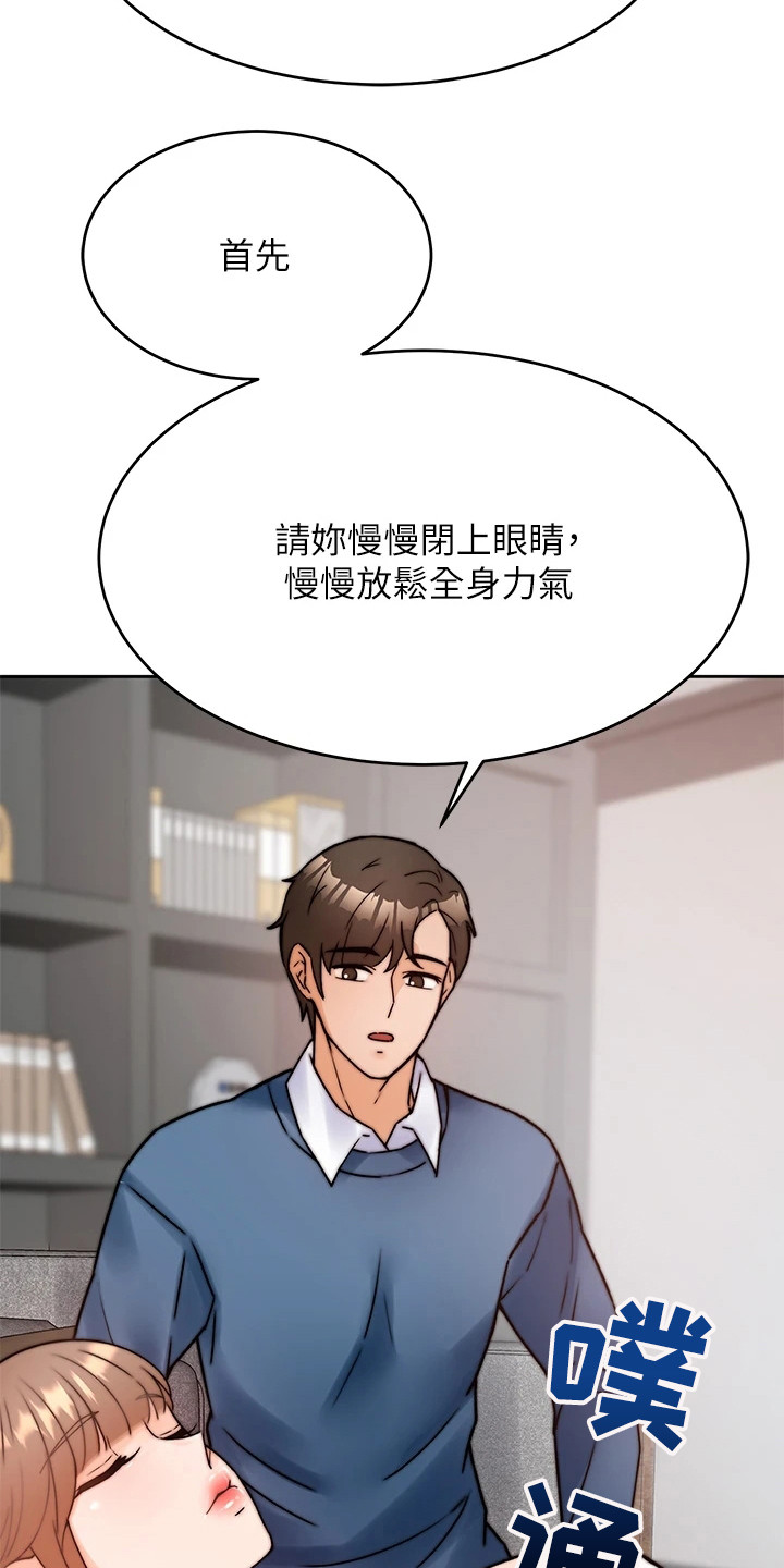 《催眠治愈》漫画最新章节第3章：催眠治疗免费下拉式在线观看章节第【14】张图片