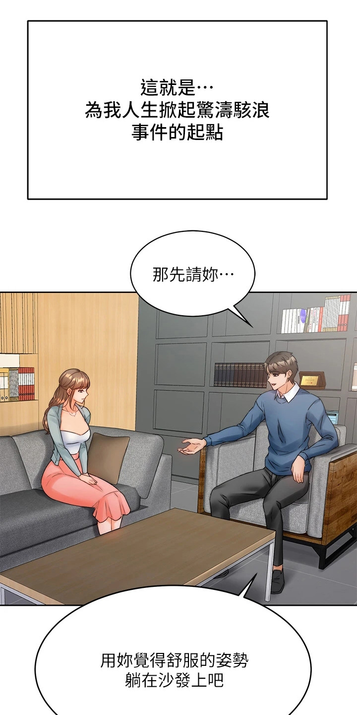 《催眠治愈》漫画最新章节第3章：催眠治疗免费下拉式在线观看章节第【15】张图片