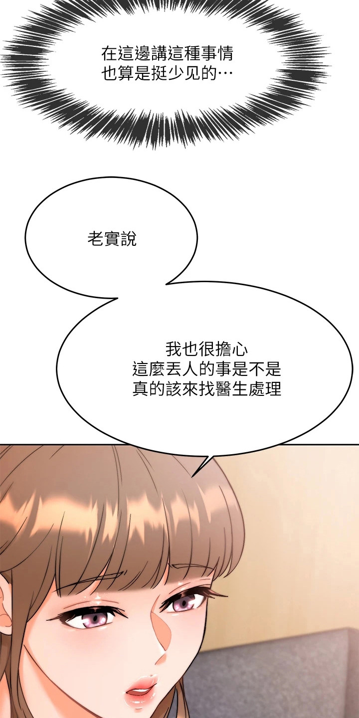 《催眠治愈》漫画最新章节第3章：催眠治疗免费下拉式在线观看章节第【23】张图片