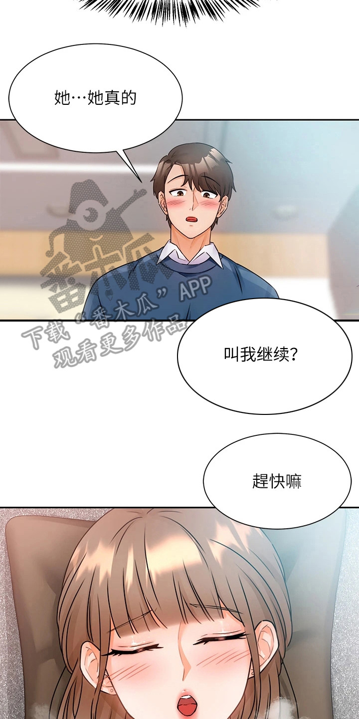 《催眠治愈》漫画最新章节第4章：电话免费下拉式在线观看章节第【6】张图片