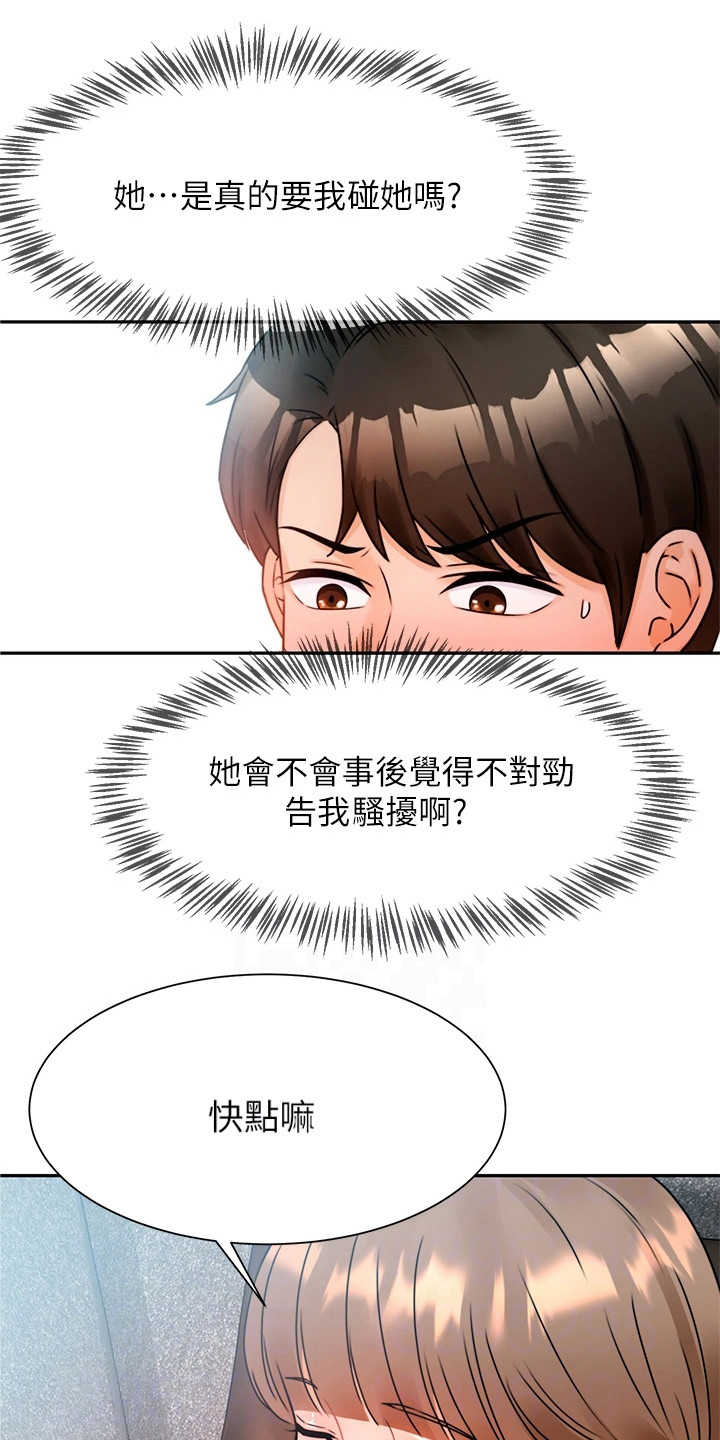 《催眠治愈》漫画最新章节第4章：电话免费下拉式在线观看章节第【13】张图片