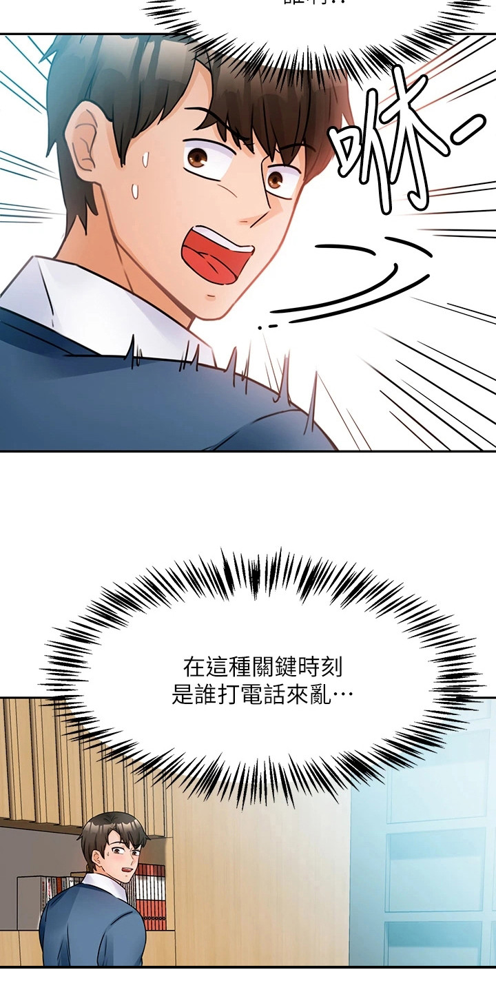 《催眠治愈》漫画最新章节第4章：电话免费下拉式在线观看章节第【2】张图片