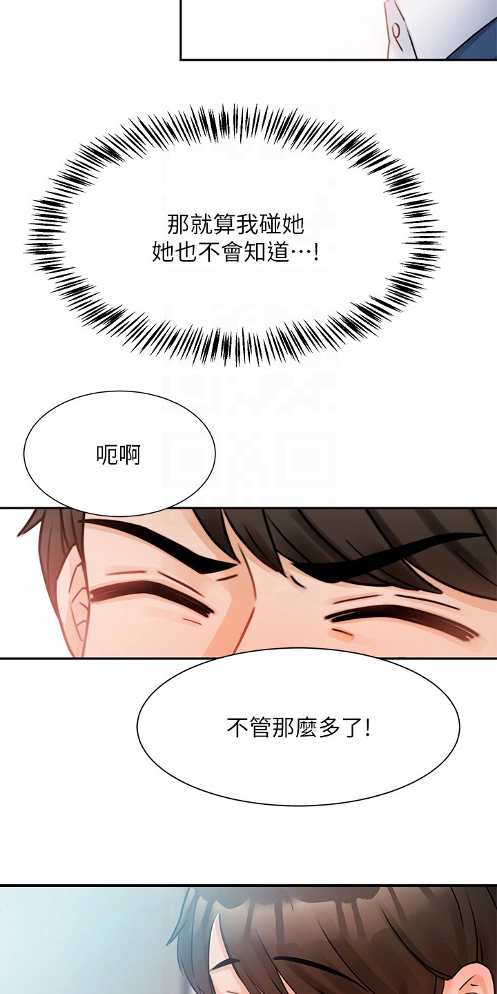 《催眠治愈》漫画最新章节第4章：电话免费下拉式在线观看章节第【10】张图片