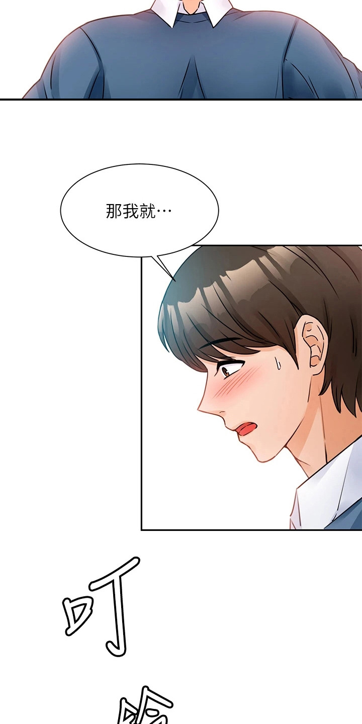 《催眠治愈》漫画最新章节第4章：电话免费下拉式在线观看章节第【4】张图片