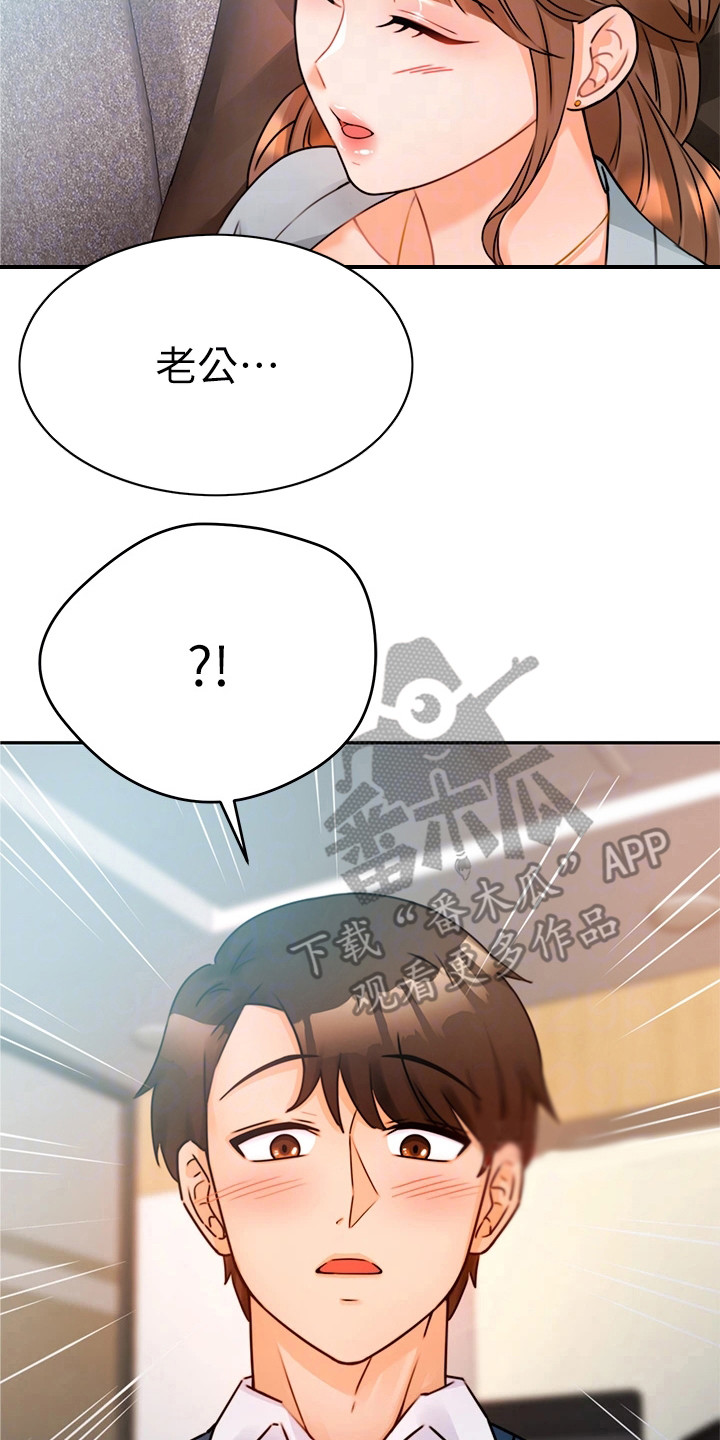 《催眠治愈》漫画最新章节第4章：电话免费下拉式在线观看章节第【12】张图片