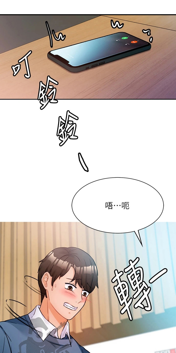 《催眠治愈》漫画最新章节第5章：聚餐免费下拉式在线观看章节第【20】张图片