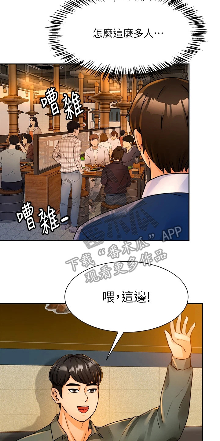 《催眠治愈》漫画最新章节第5章：聚餐免费下拉式在线观看章节第【2】张图片