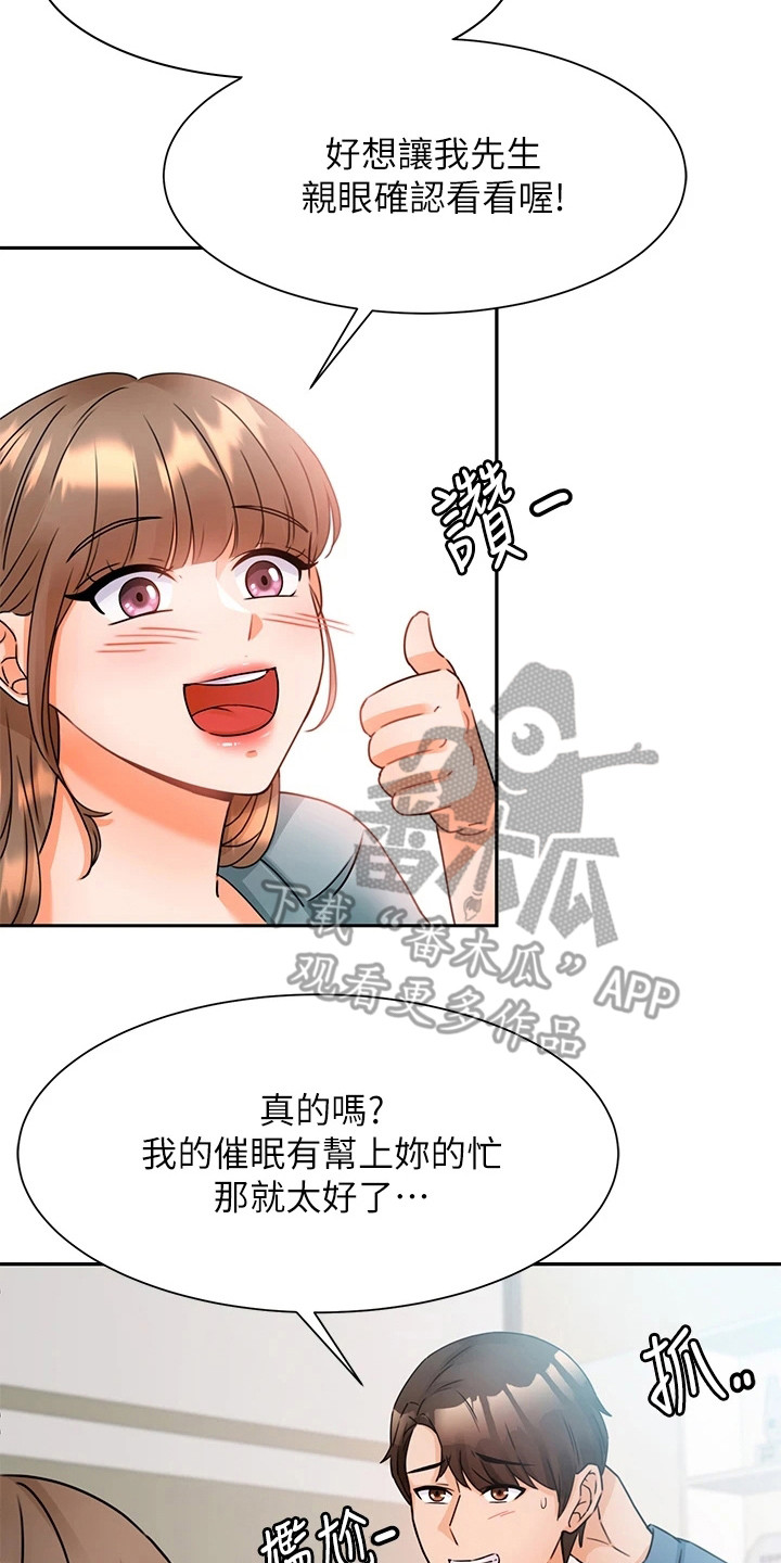 《催眠治愈》漫画最新章节第5章：聚餐免费下拉式在线观看章节第【14】张图片