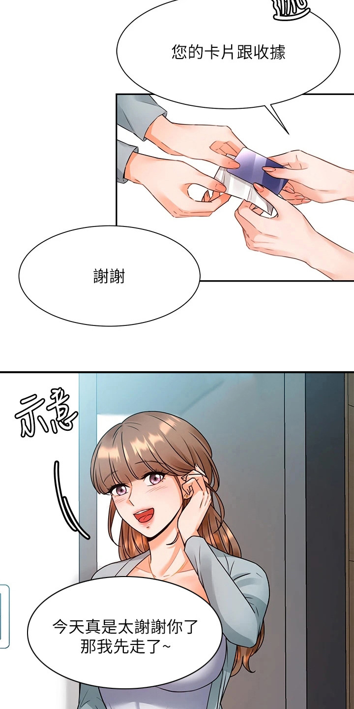 《催眠治愈》漫画最新章节第5章：聚餐免费下拉式在线观看章节第【12】张图片