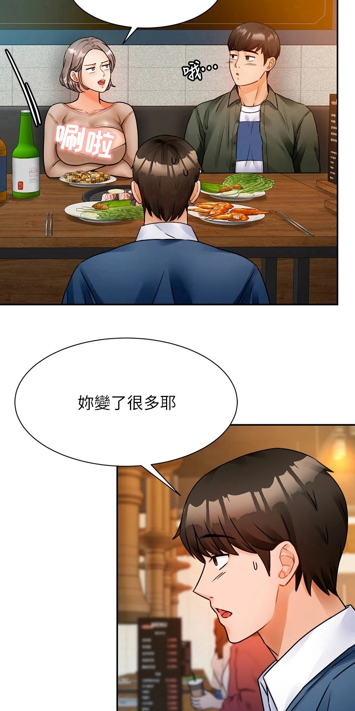 《催眠治愈》漫画最新章节第6章：变化很大免费下拉式在线观看章节第【3】张图片