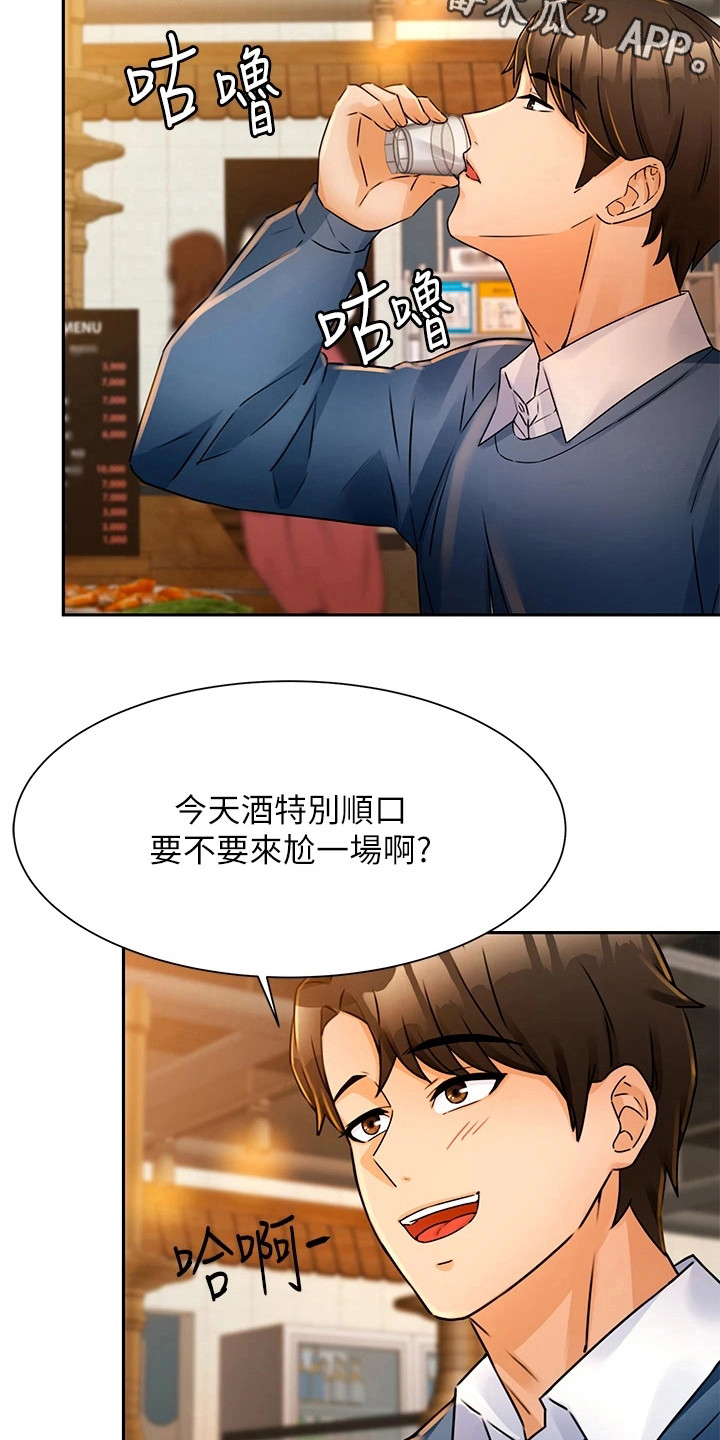 《催眠治愈》漫画最新章节第6章：变化很大免费下拉式在线观看章节第【19】张图片