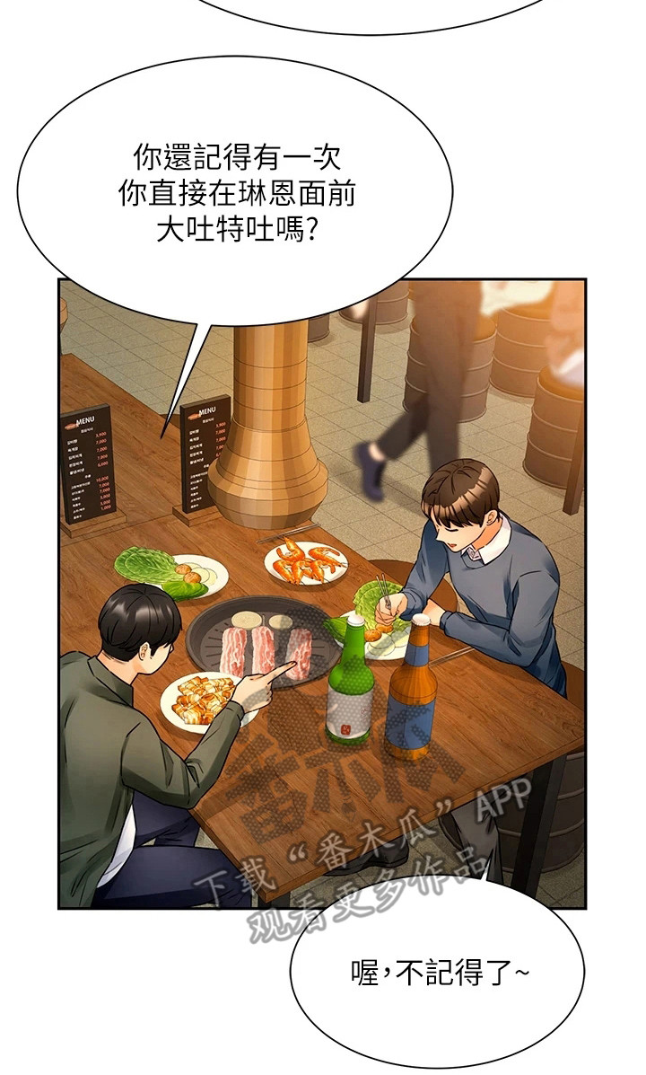 《催眠治愈》漫画最新章节第6章：变化很大免费下拉式在线观看章节第【17】张图片