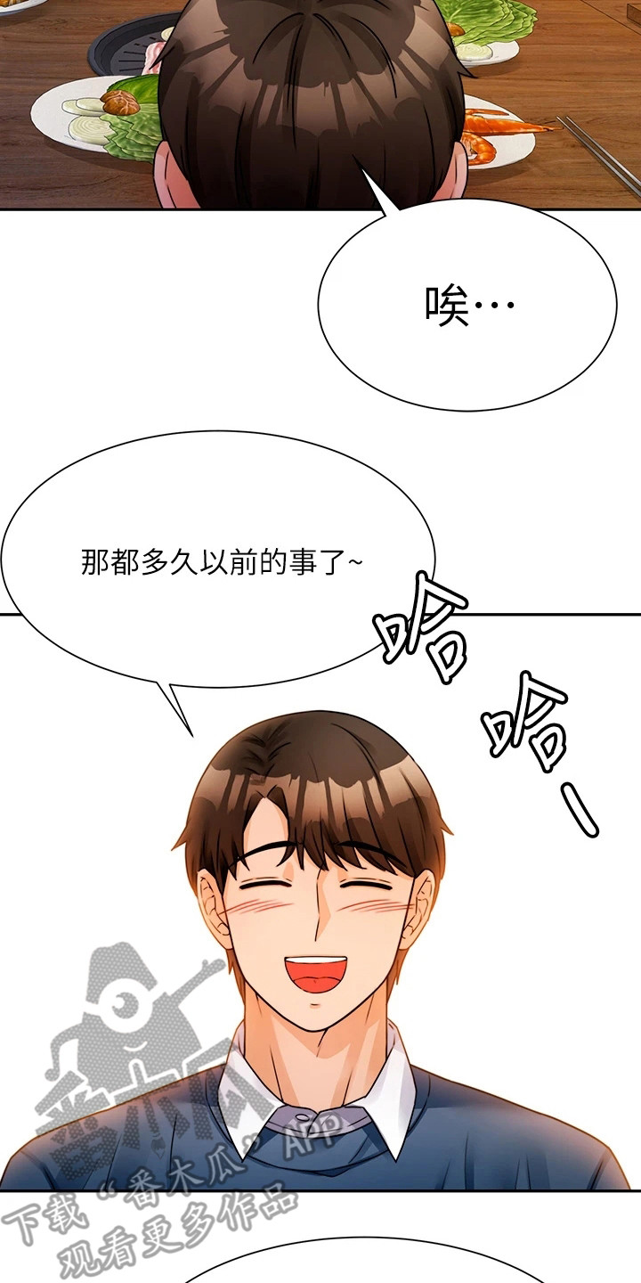 《催眠治愈》漫画最新章节第7章：没忘掉免费下拉式在线观看章节第【17】张图片