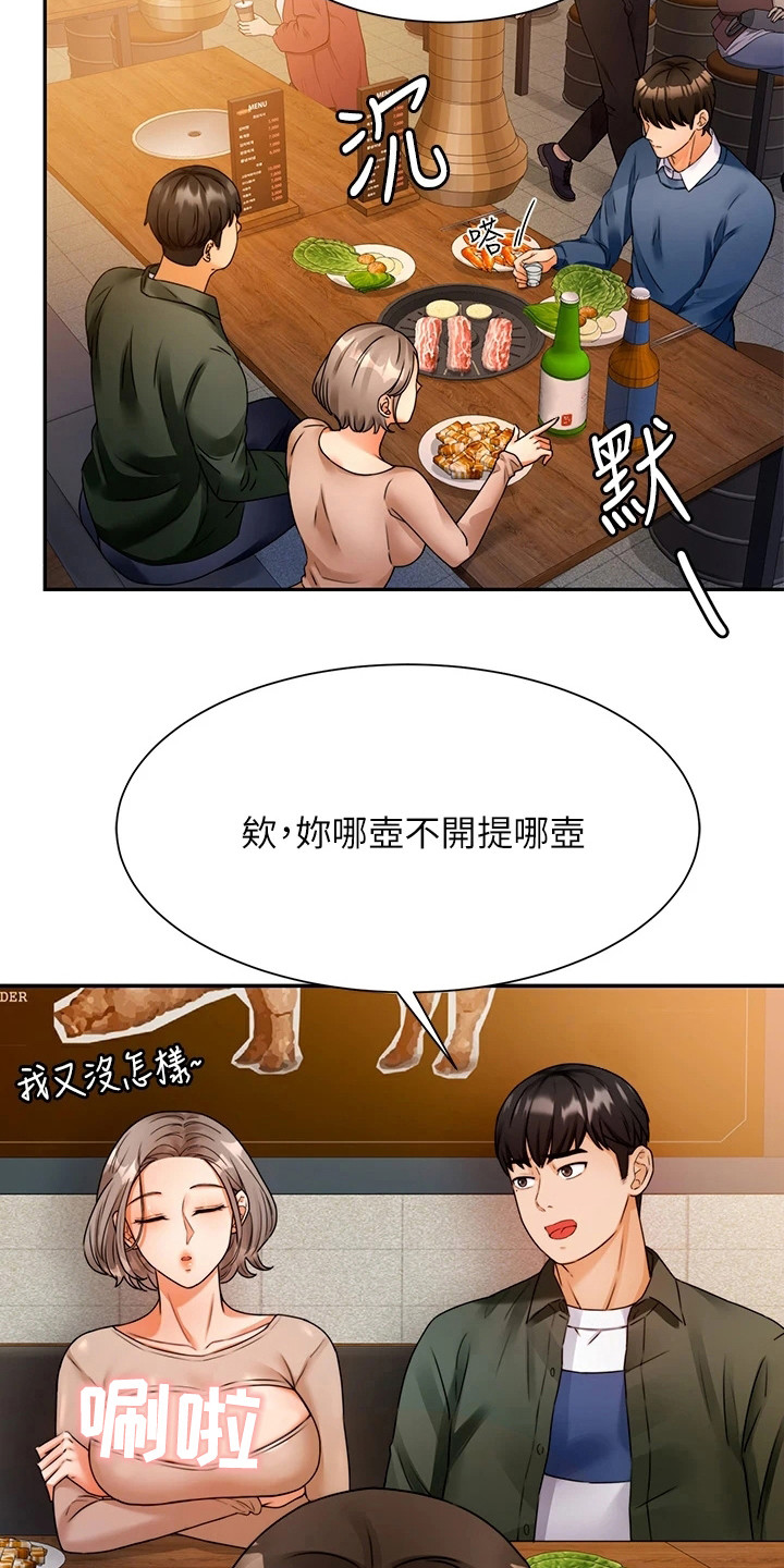 《催眠治愈》漫画最新章节第7章：没忘掉免费下拉式在线观看章节第【18】张图片