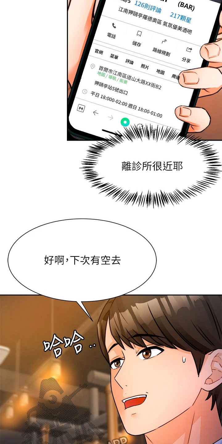 《催眠治愈》漫画最新章节第7章：没忘掉免费下拉式在线观看章节第【23】张图片