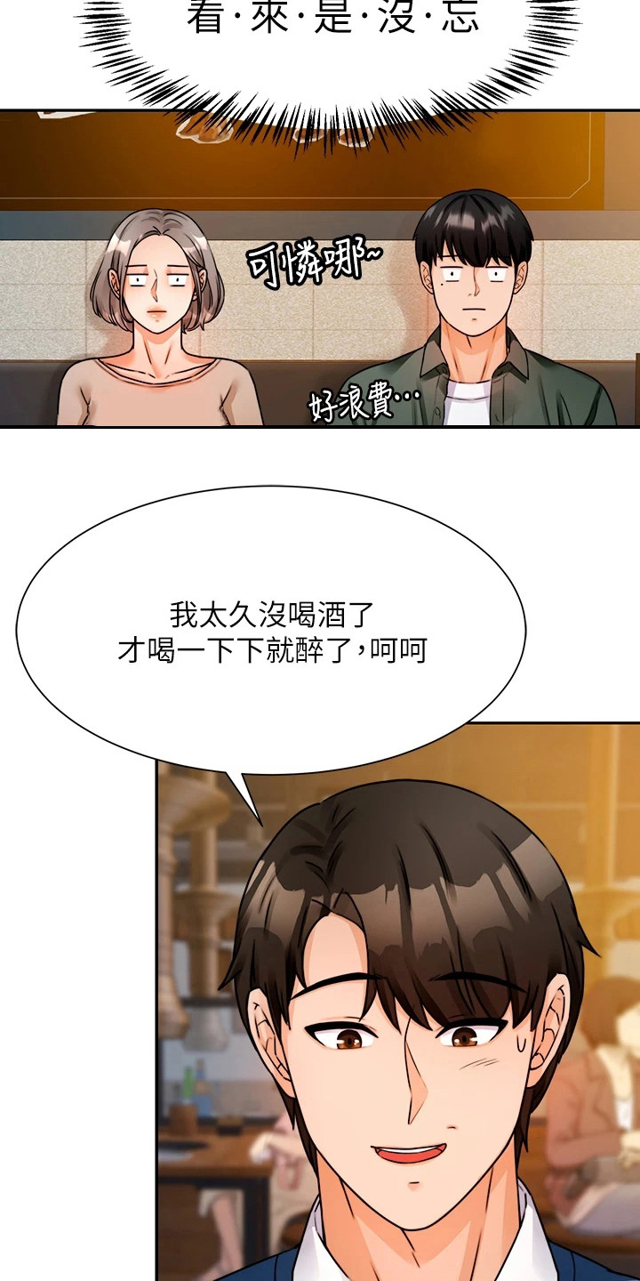 《催眠治愈》漫画最新章节第7章：没忘掉免费下拉式在线观看章节第【15】张图片