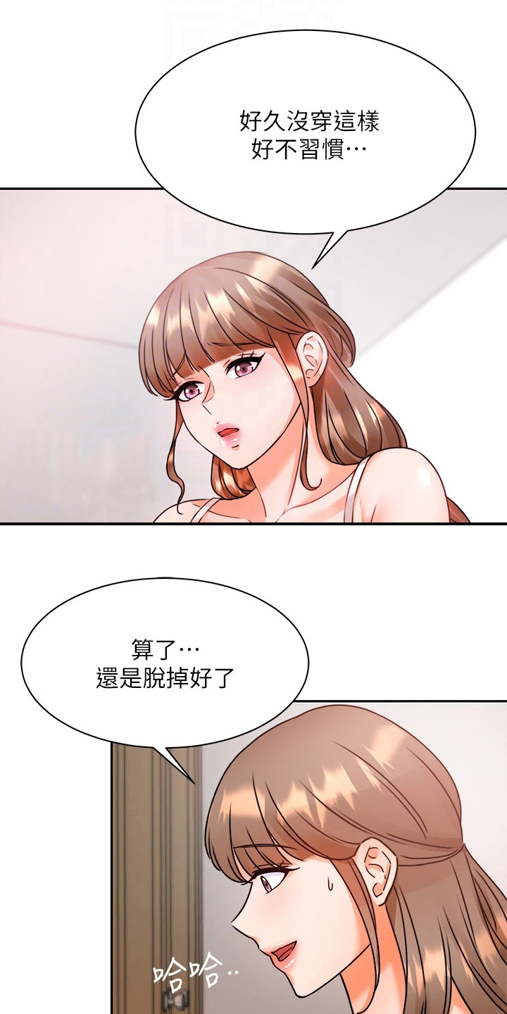 《催眠治愈》漫画最新章节第8章：少点什么免费下拉式在线观看章节第【20】张图片