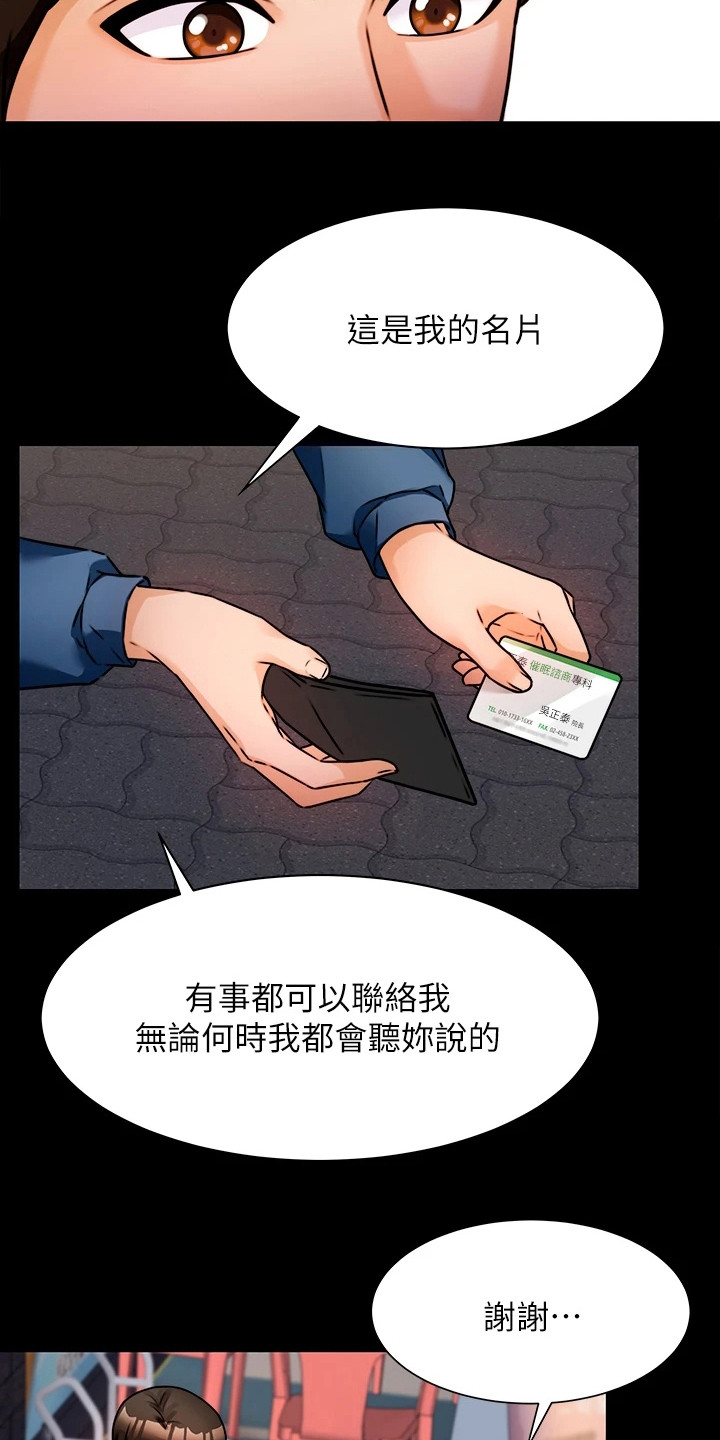 《催眠治愈》漫画最新章节第8章：少点什么免费下拉式在线观看章节第【4】张图片