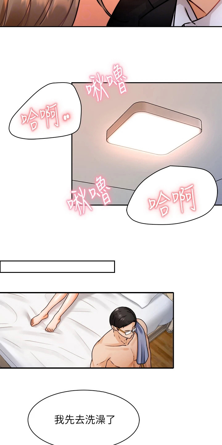 《催眠治愈》漫画最新章节第8章：少点什么免费下拉式在线观看章节第【13】张图片