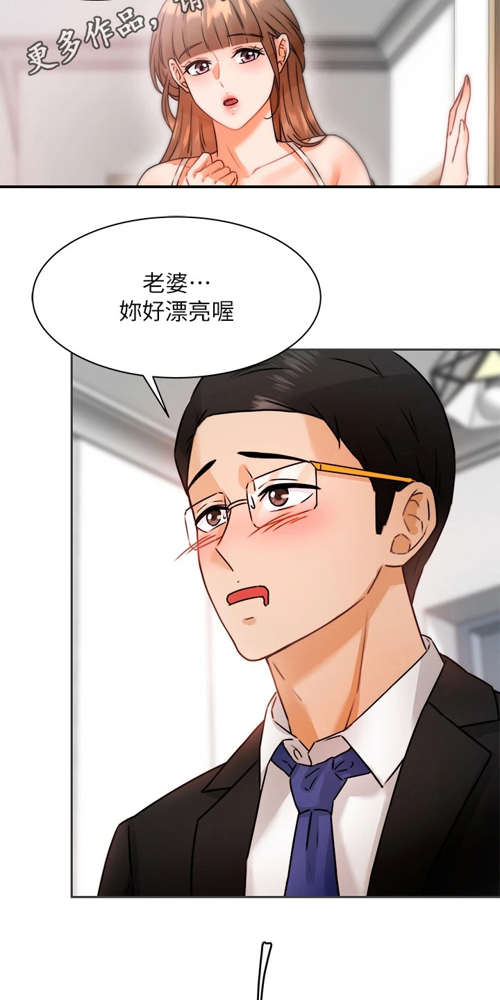 《催眠治愈》漫画最新章节第8章：少点什么免费下拉式在线观看章节第【16】张图片