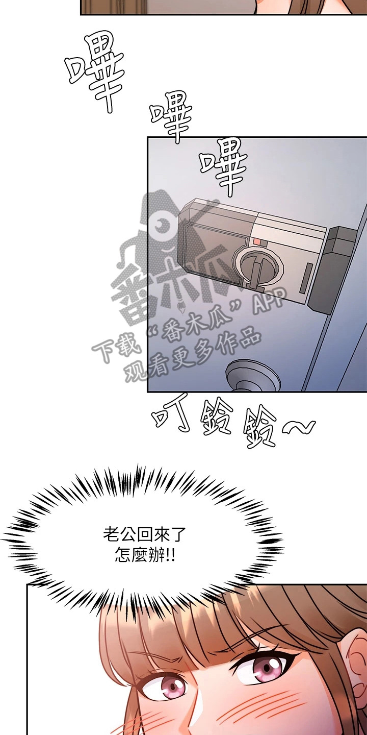 《催眠治愈》漫画最新章节第8章：少点什么免费下拉式在线观看章节第【19】张图片