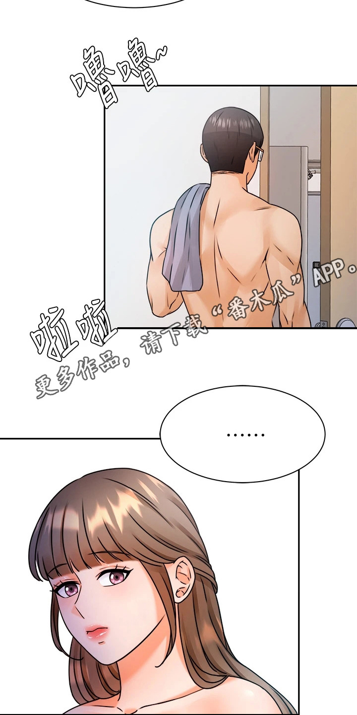 《催眠治愈》漫画最新章节第8章：少点什么免费下拉式在线观看章节第【12】张图片