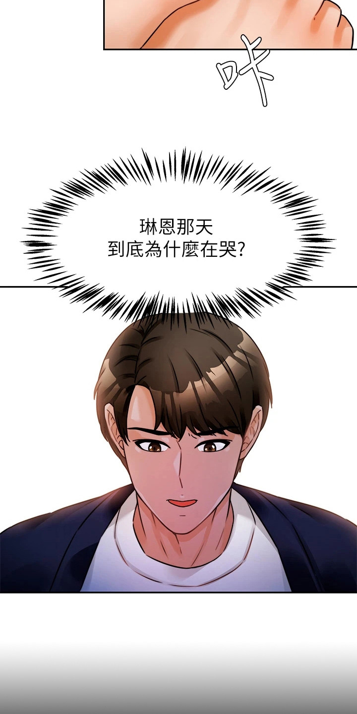 《催眠治愈》漫画最新章节第8章：少点什么免费下拉式在线观看章节第【8】张图片