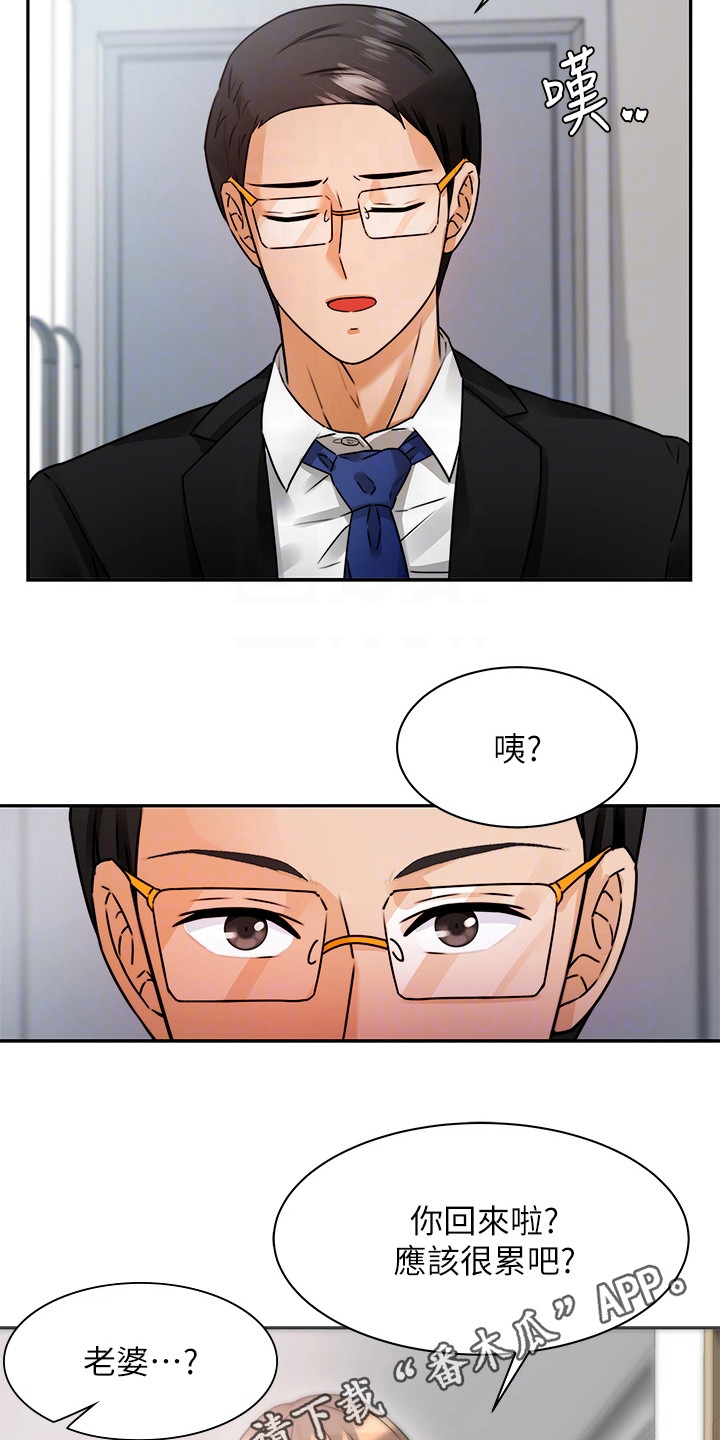 《催眠治愈》漫画最新章节第8章：少点什么免费下拉式在线观看章节第【17】张图片