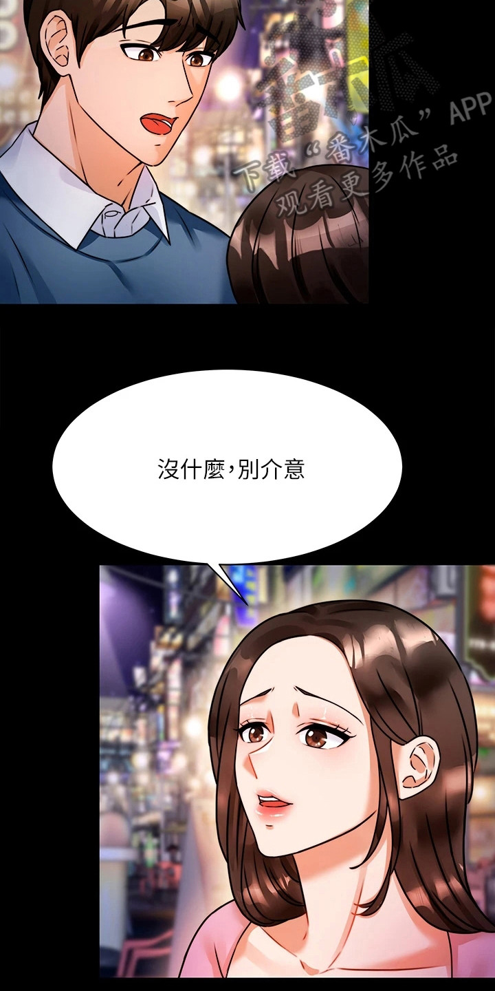 《催眠治愈》漫画最新章节第8章：少点什么免费下拉式在线观看章节第【6】张图片