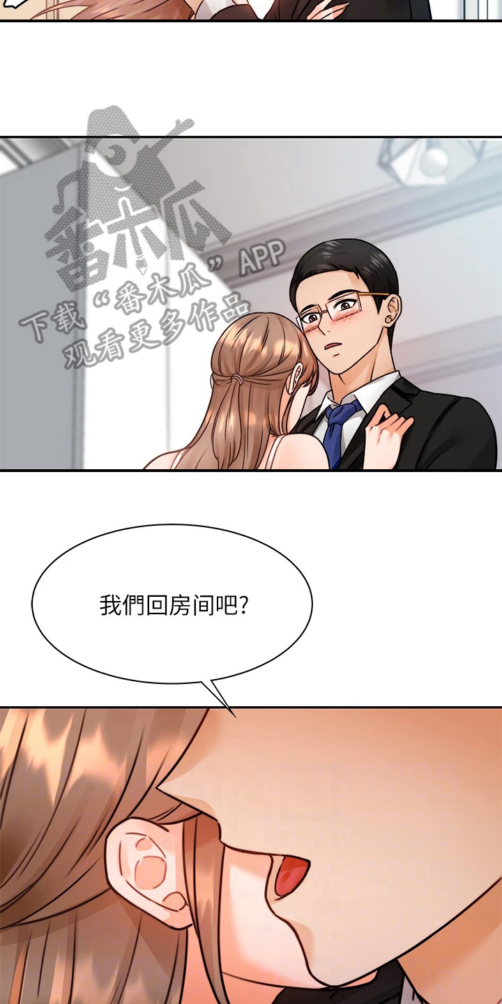 《催眠治愈》漫画最新章节第8章：少点什么免费下拉式在线观看章节第【14】张图片