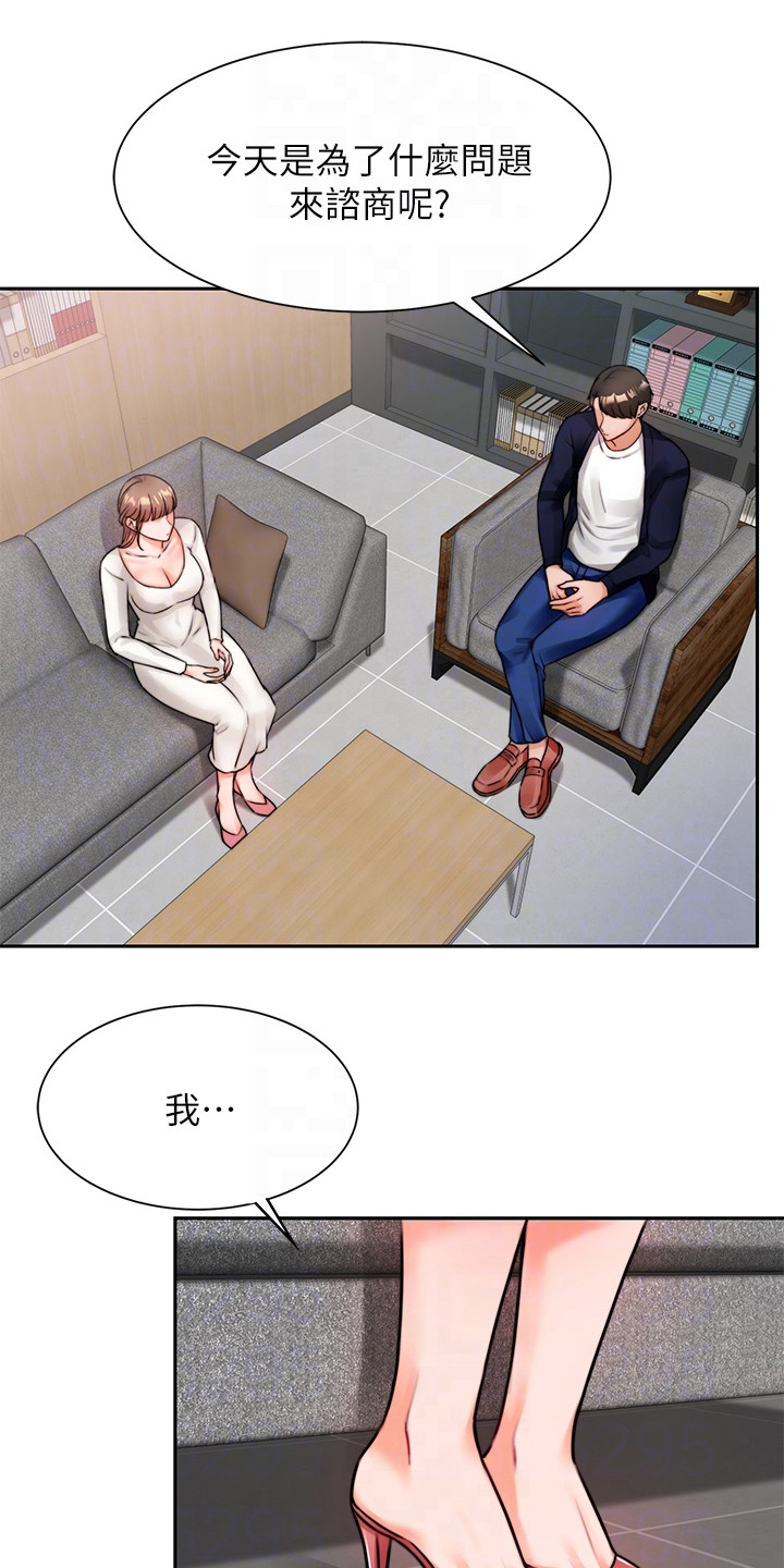 《催眠治愈》漫画最新章节第9章：再次上门免费下拉式在线观看章节第【9】张图片