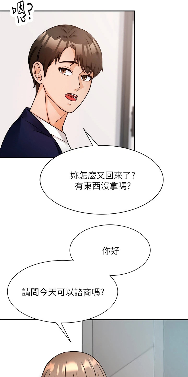 《催眠治愈》漫画最新章节第9章：再次上门免费下拉式在线观看章节第【12】张图片