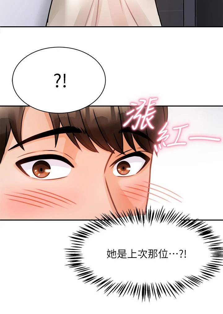 《催眠治愈》漫画最新章节第9章：再次上门免费下拉式在线观看章节第【10】张图片