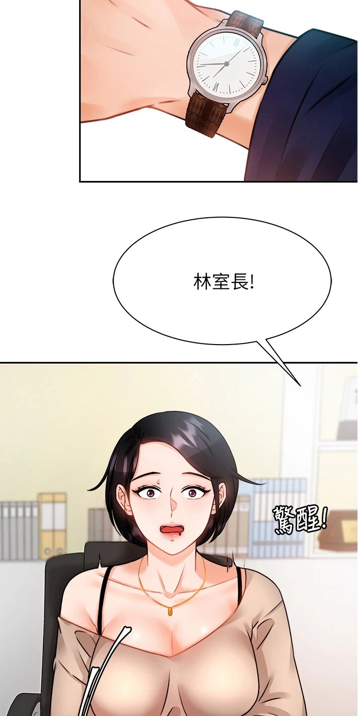 《催眠治愈》漫画最新章节第9章：再次上门免费下拉式在线观看章节第【19】张图片