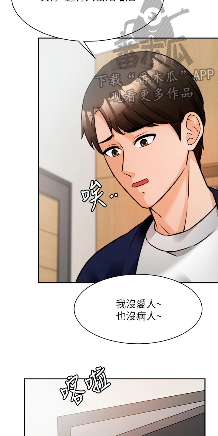 《催眠治愈》漫画最新章节第9章：再次上门免费下拉式在线观看章节第【14】张图片