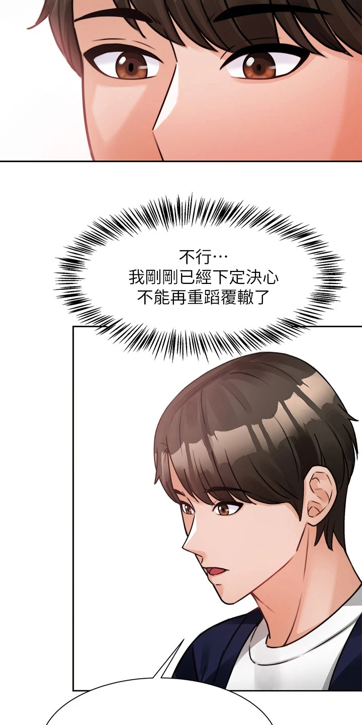 《催眠治愈》漫画最新章节第10章：重蹈覆辙免费下拉式在线观看章节第【13】张图片