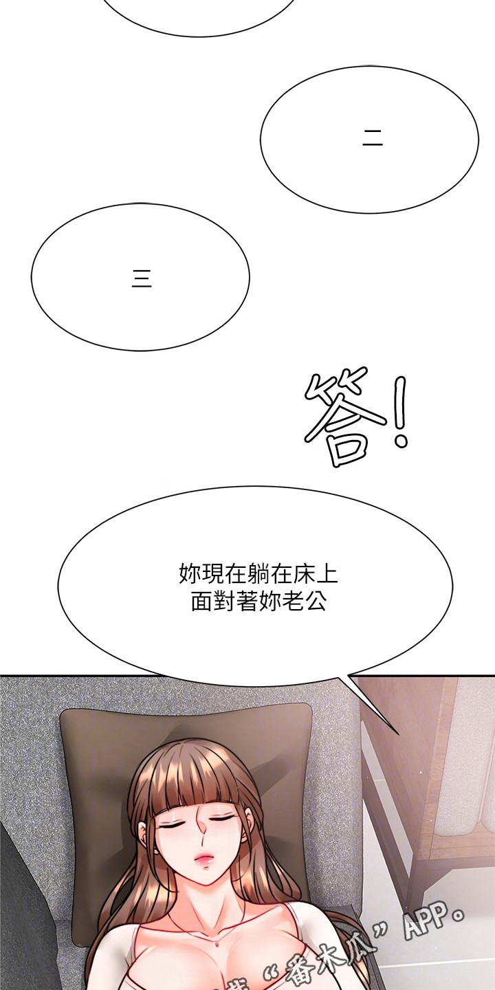 《催眠治愈》漫画最新章节第10章：重蹈覆辙免费下拉式在线观看章节第【20】张图片