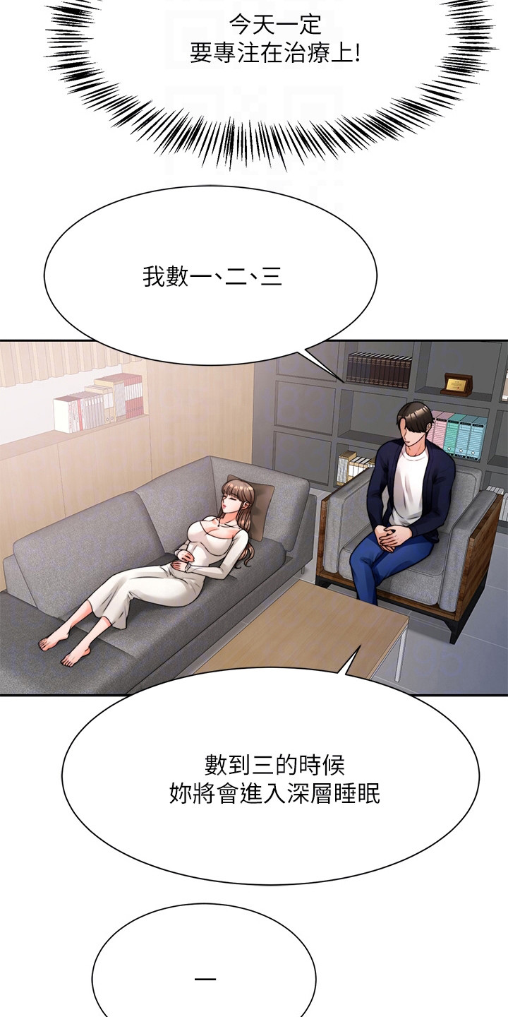 《催眠治愈》漫画最新章节第10章：重蹈覆辙免费下拉式在线观看章节第【21】张图片