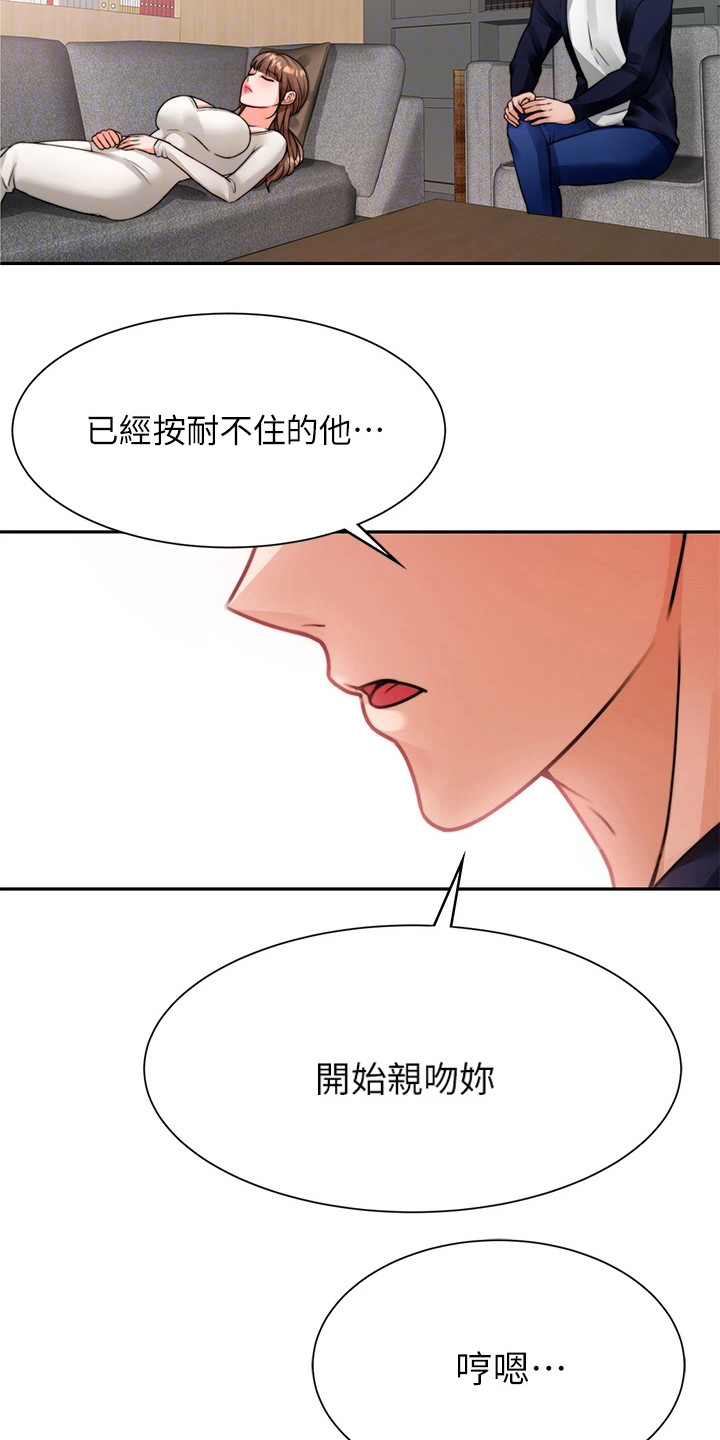 《催眠治愈》漫画最新章节第10章：重蹈覆辙免费下拉式在线观看章节第【18】张图片