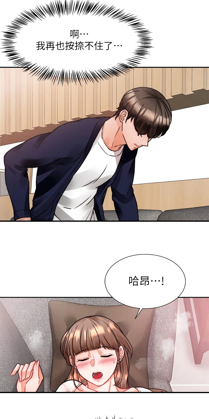 《催眠治愈》漫画最新章节第11章：很紧张免费下拉式在线观看章节第【23】张图片