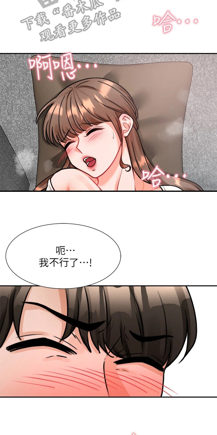 《催眠治愈》漫画最新章节第11章：很紧张免费下拉式在线观看章节第【18】张图片