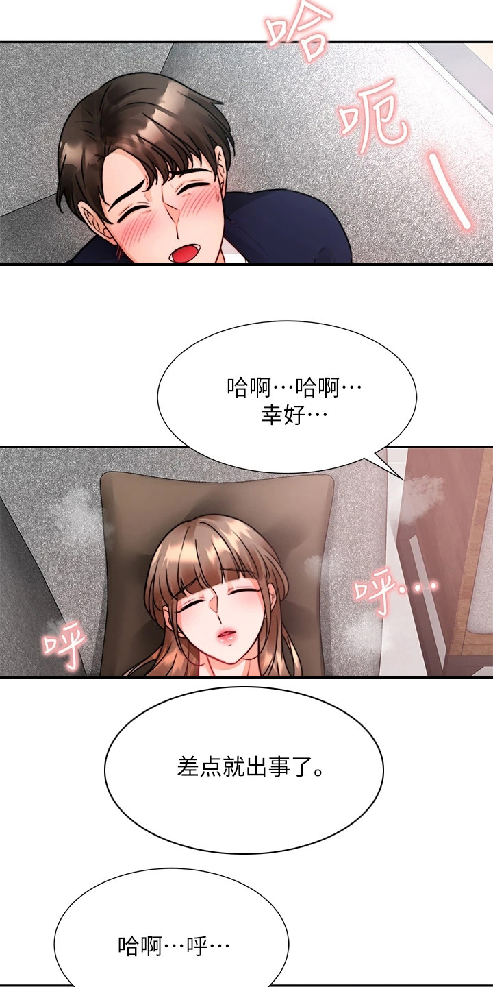 《催眠治愈》漫画最新章节第11章：很紧张免费下拉式在线观看章节第【17】张图片