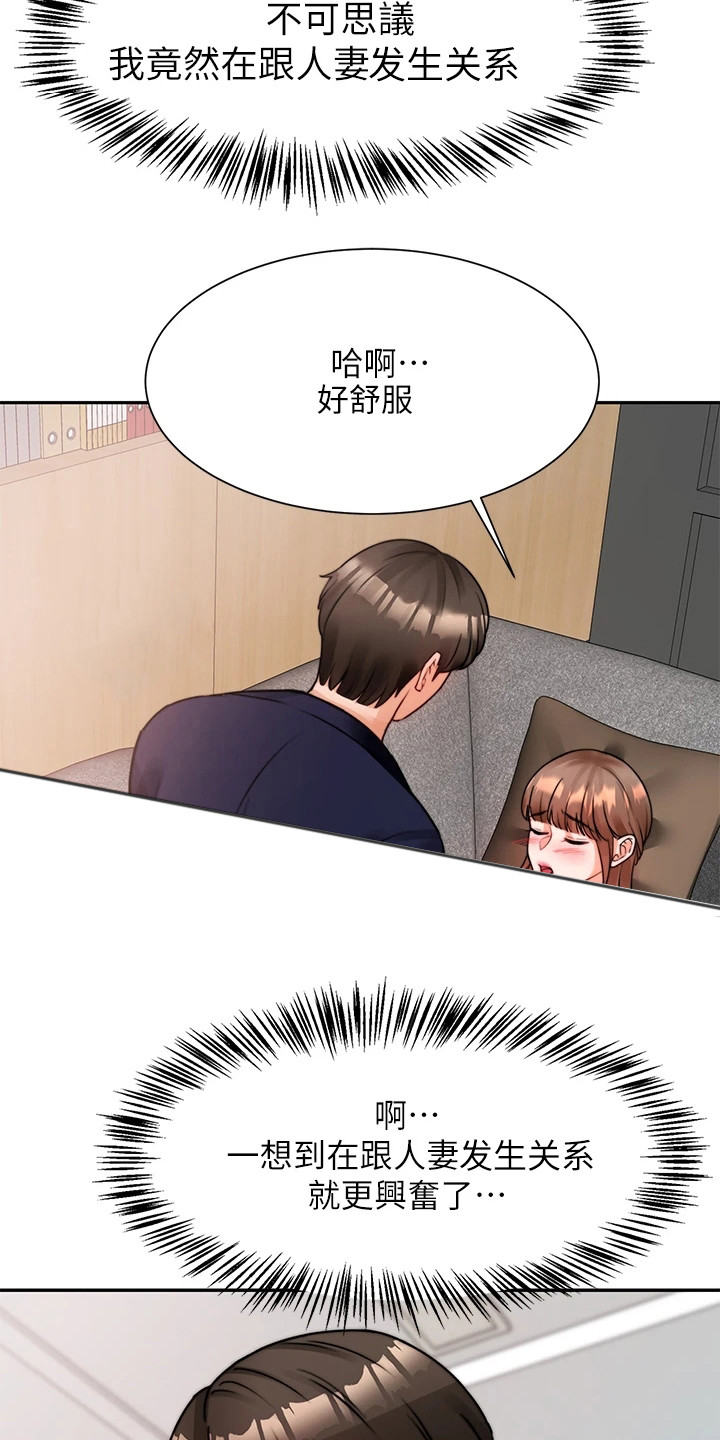 《催眠治愈》漫画最新章节第11章：很紧张免费下拉式在线观看章节第【21】张图片