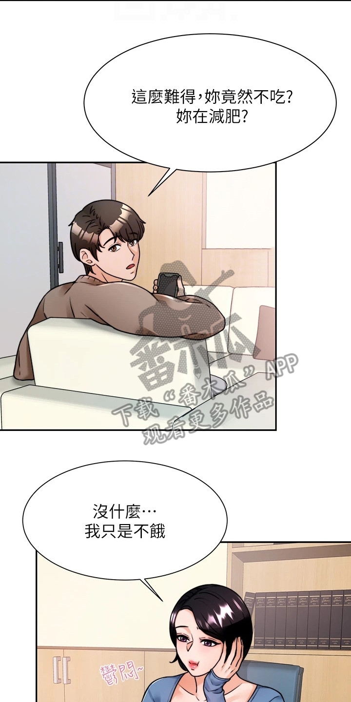 《催眠治愈》漫画最新章节第12章：吓一跳免费下拉式在线观看章节第【19】张图片