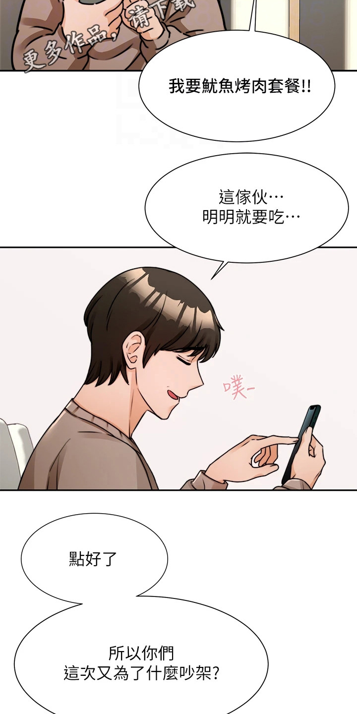 《催眠治愈》漫画最新章节第12章：吓一跳免费下拉式在线观看章节第【16】张图片