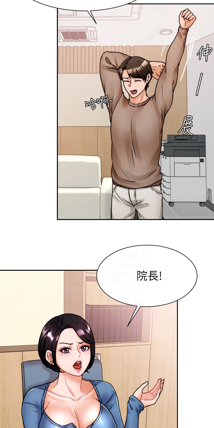 《催眠治愈》漫画最新章节第12章：吓一跳免费下拉式在线观看章节第【15】张图片