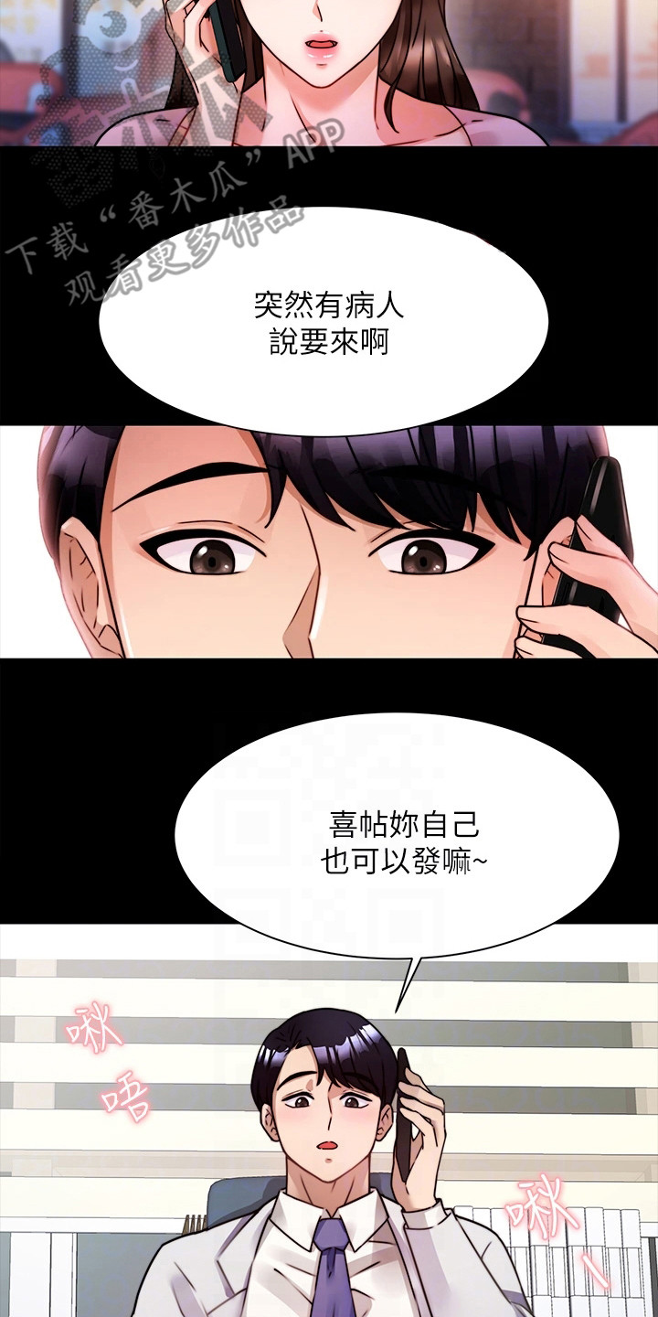 《催眠治愈》漫画最新章节第12章：吓一跳免费下拉式在线观看章节第【2】张图片