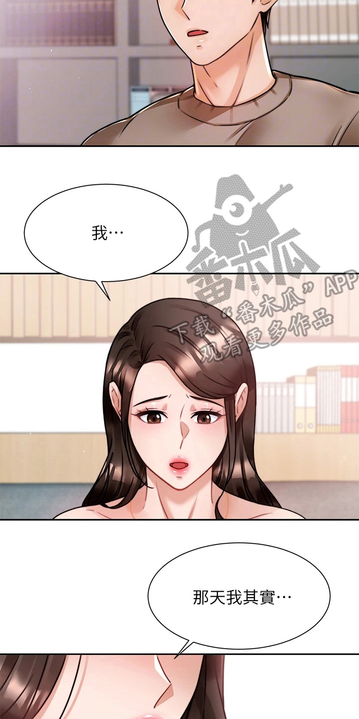 《催眠治愈》漫画最新章节第12章：吓一跳免费下拉式在线观看章节第【5】张图片