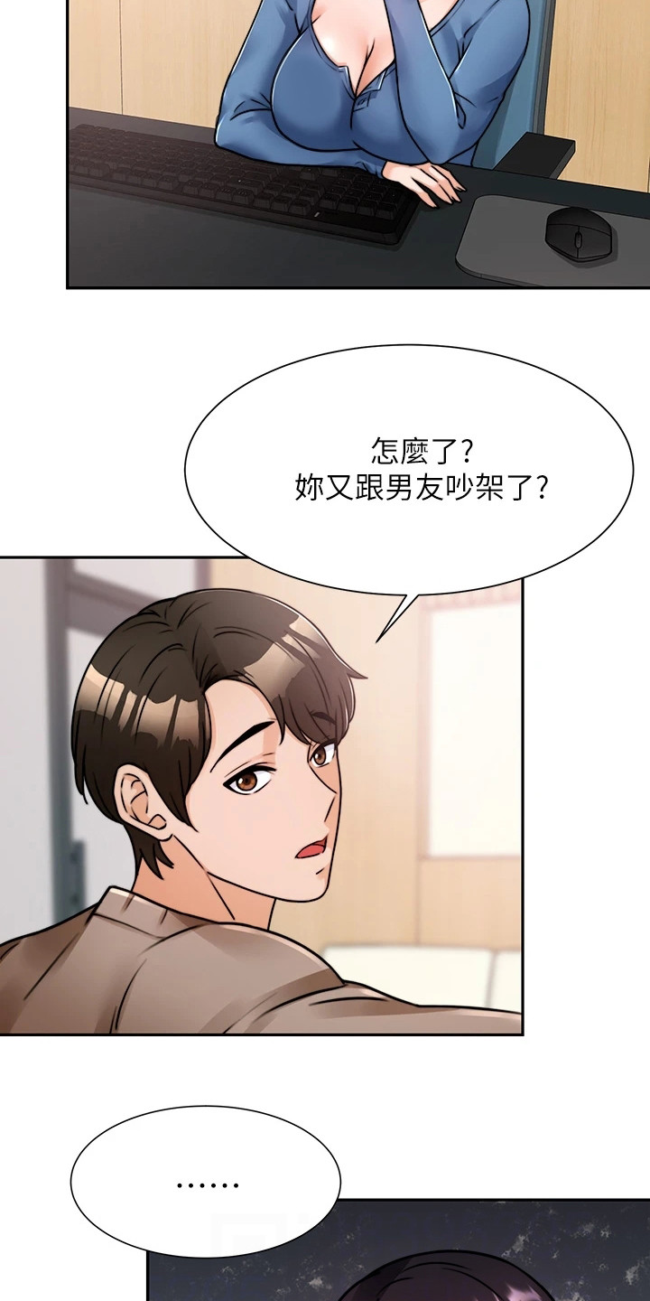 《催眠治愈》漫画最新章节第12章：吓一跳免费下拉式在线观看章节第【18】张图片