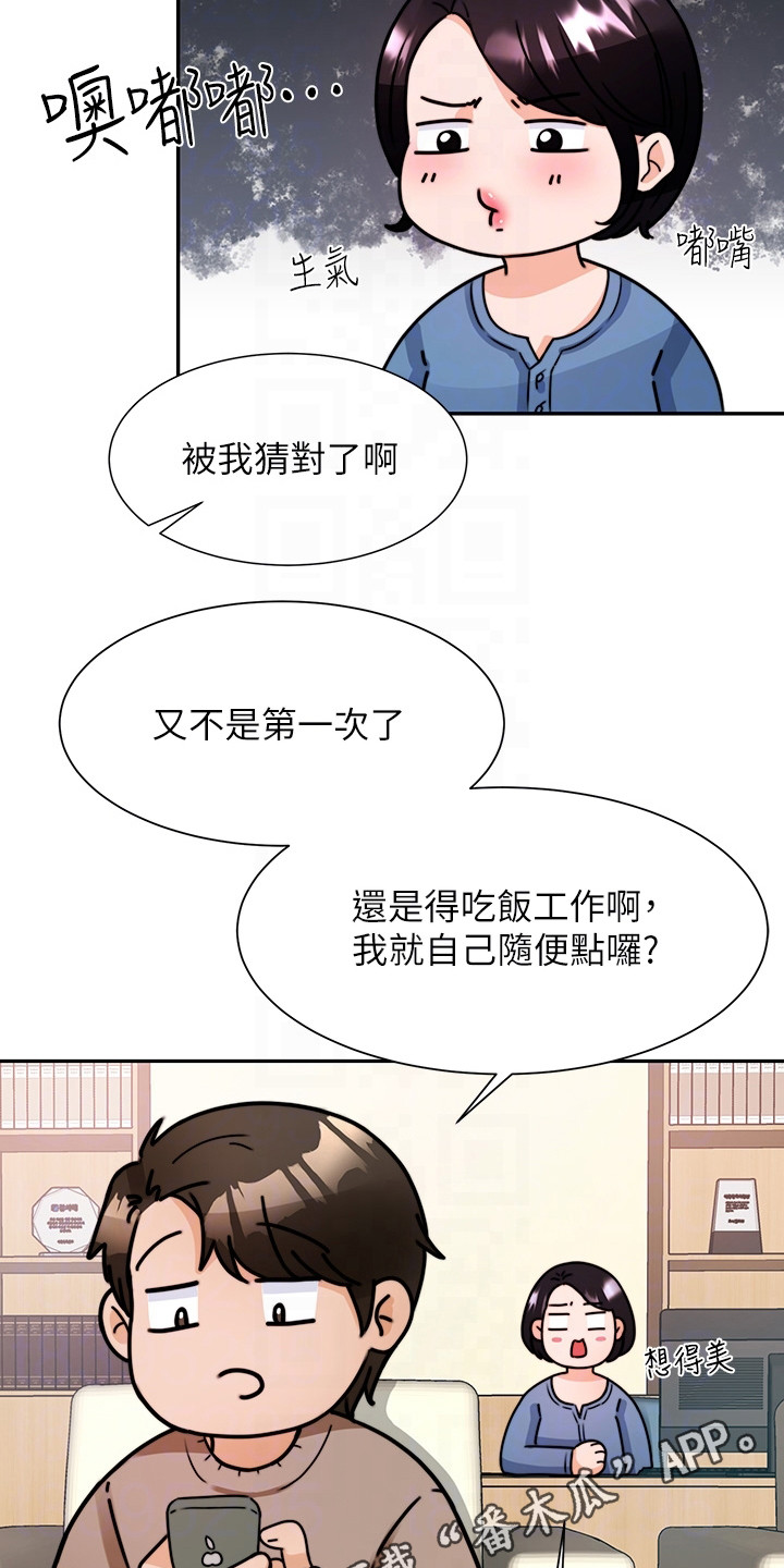 《催眠治愈》漫画最新章节第12章：吓一跳免费下拉式在线观看章节第【17】张图片